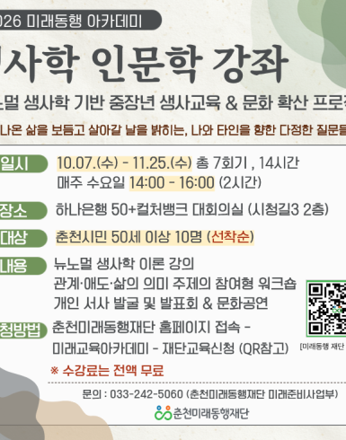 생사학 인문학 강좌