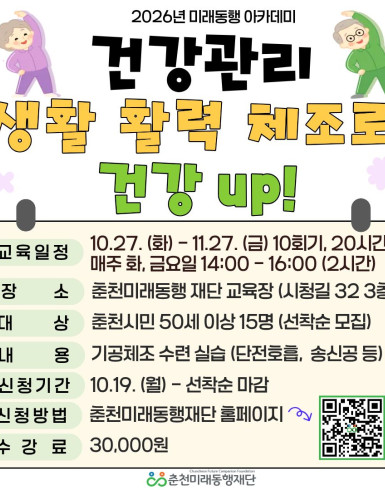 「건강관리 생활활력 체조로 건강 up!」교육
