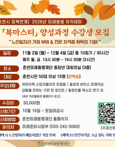「북마스터 양성과정」교육