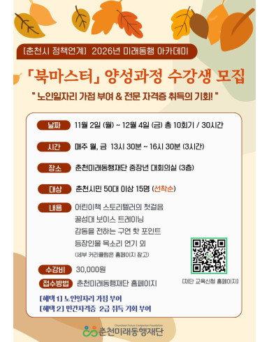 「북마스터 양성과정」교육