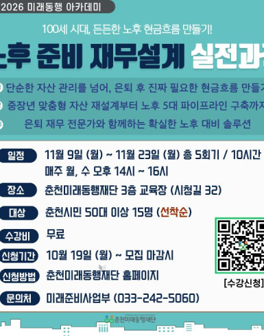 노후준비 재무설계