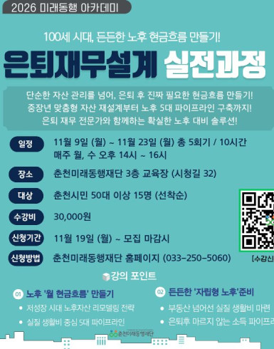 은퇴재무교육