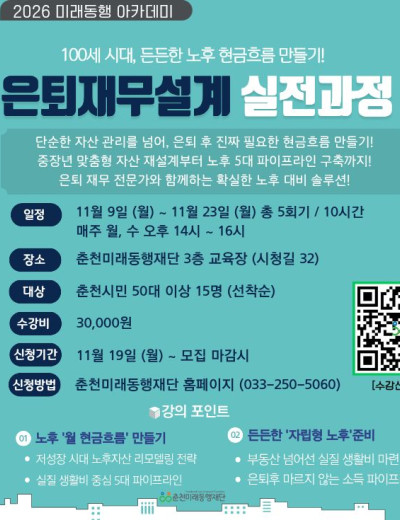 은퇴재무교육