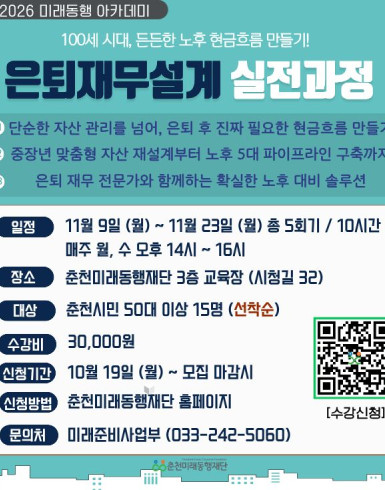 은퇴재무교육