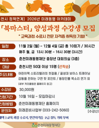 북마스터 양성과정