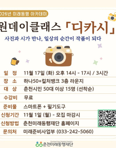 원데이클래스 (디카시)